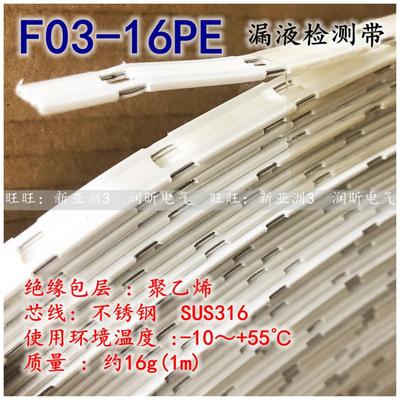 隆兴漏液检测带F03-16PE 10M 20M 50M 100M全新原装 假一赔十*