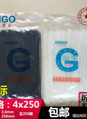 国标尼龙扎带长25厘米4x250mm中号250根宽3.6抗紫外线束抗老塑料