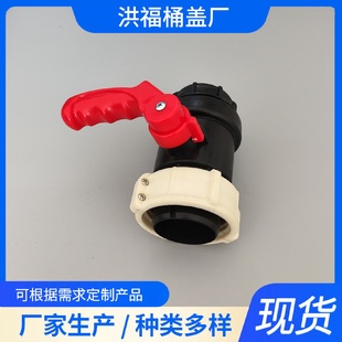 1000l塑料吨桶阀门50吨桶阀门吨桶球阀方箱开关耐酸碱ibc吨桶球阀