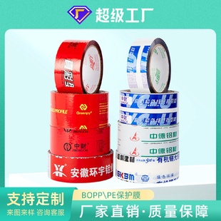 PE保护膜透明自粘铝材型材钢材玻璃表面保护可印刷 厂家定制BOPP