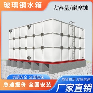 玻璃钢消防水箱方形保温水箱饮用人防拼接水箱蓄水池组合式水罐