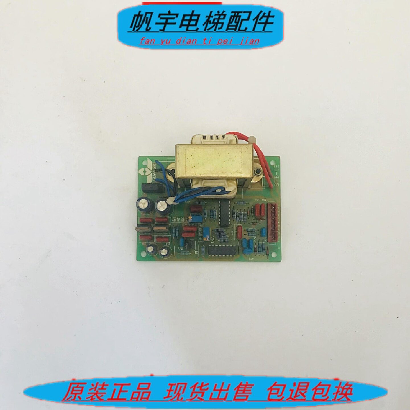 日立电梯GUANGRI广日电梯用差动变压器信号板STB-02配件现货实拍