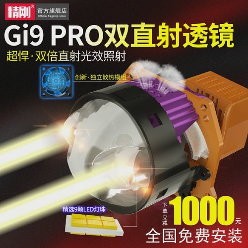 精刚GI9PRO激光大灯双光透镜矩阵LED直射远光车灯改装免费安装