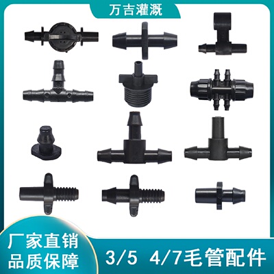 4/7毛管配件倒钩锁扣堵头防滴剂 喷灌配件 大棚配件 PVC PE管配件