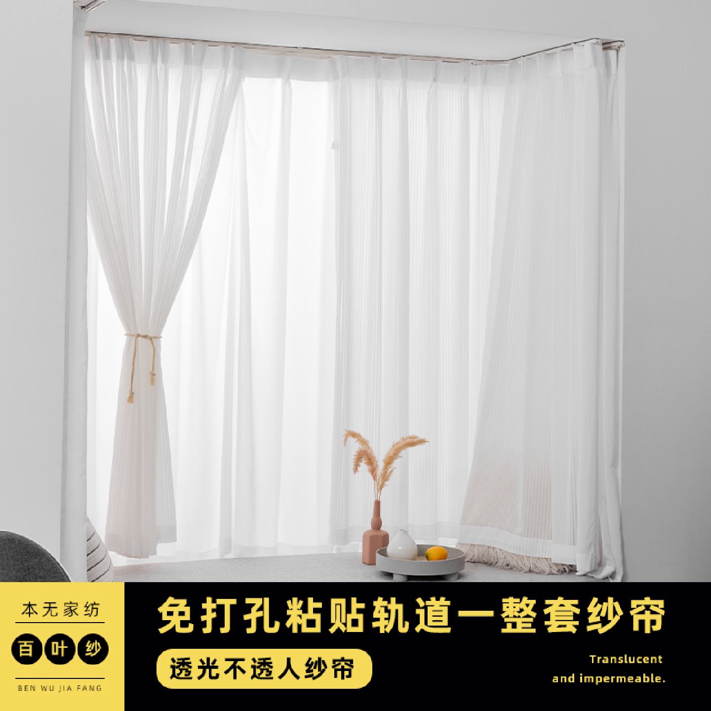 窗帘免打孔安装黏贴轨道挂钩式卧室飘窗透光不透人竖百叶白纱短门