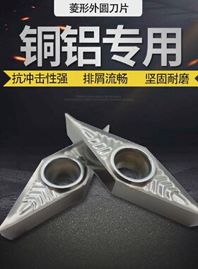 铜铝用数控内孔刀片VCGT110302/110304/110308-AK菱形镗孔车刀粒