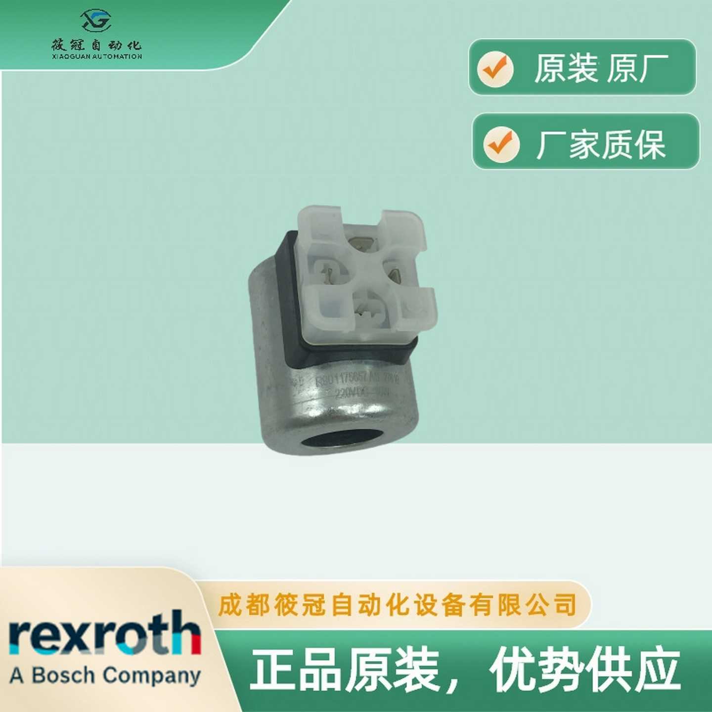 R9011756X57力士乐电磁阀线圈24V电压有现货