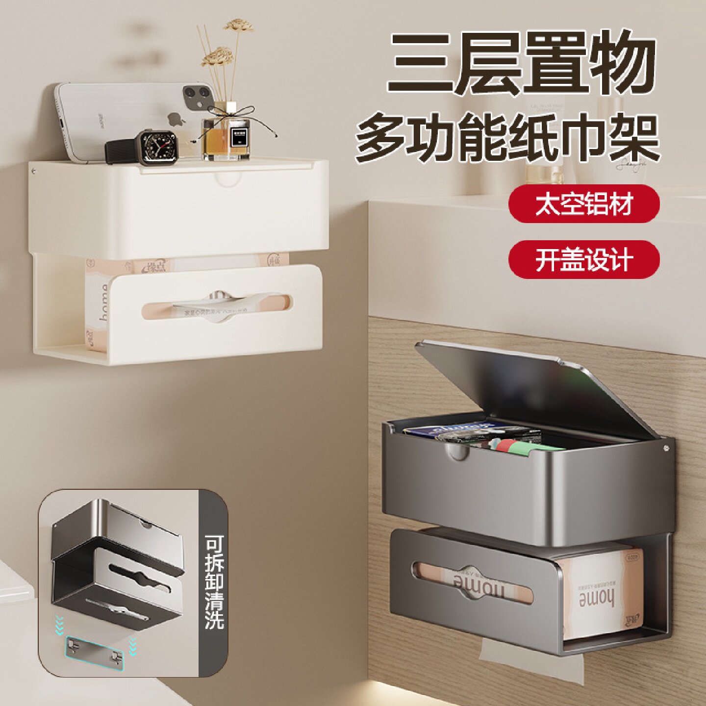 卫生间纸巾盒太空铝置物架壁挂式家用三层免打孔可拆卸厕纸架收纳