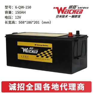 威臣蓄电池12V150AH免维护汽车电瓶铅酸蓄电池发电机货车卡车客车