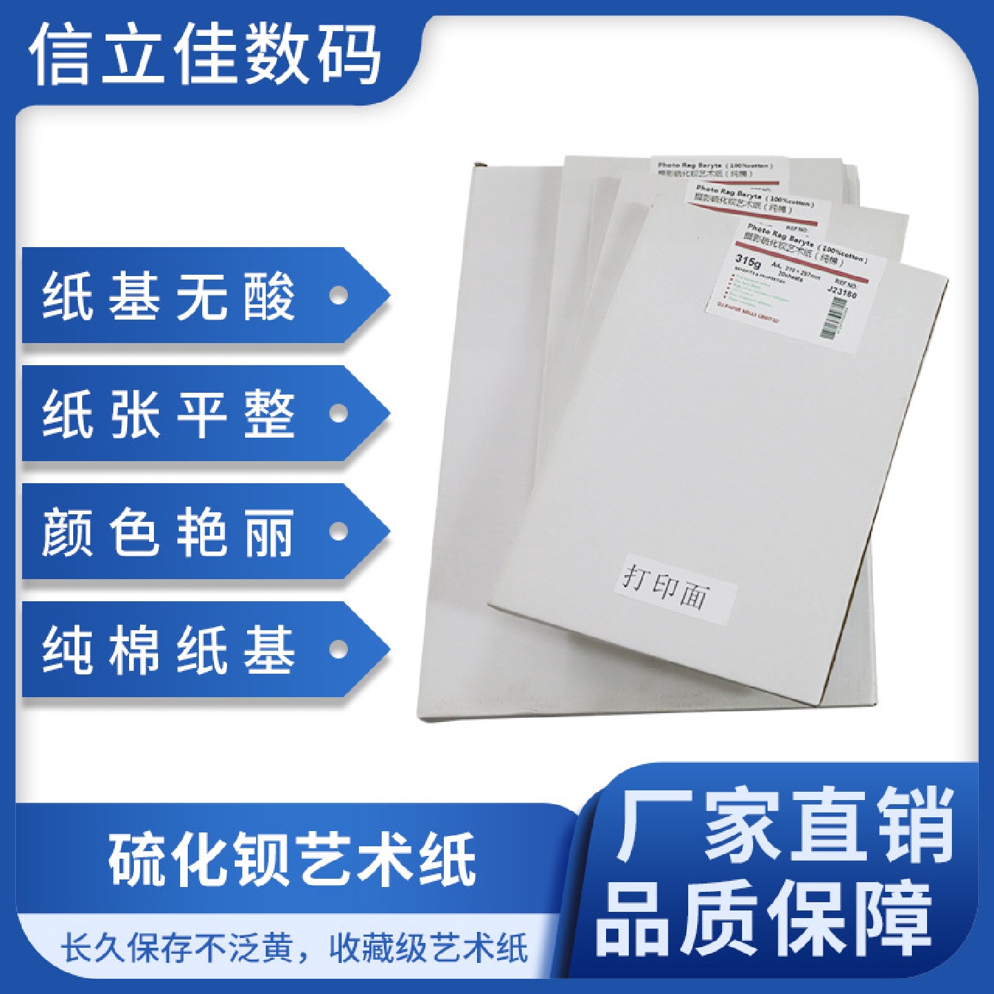 310克摄影纯棉硫化钡艺术纸无酸微喷相片纸黑白照片名画复制
