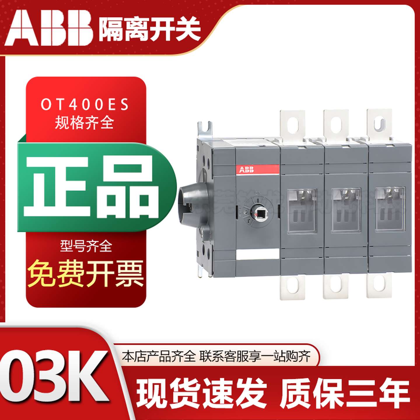 议价-ABB隔离开关OT315ES03P/04P/04K/40K操作手柄OT400ESOT630E