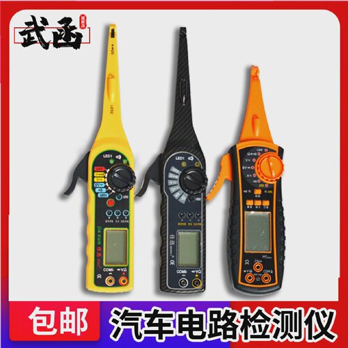 武函汽修万用表汽车电路线路免破线带探钩刺针多用表检测仪佳讯新