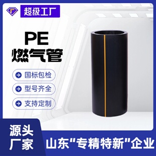 瑞德定制pe100级天燃气管道高密度聚乙烯阻燃管pe燃气管