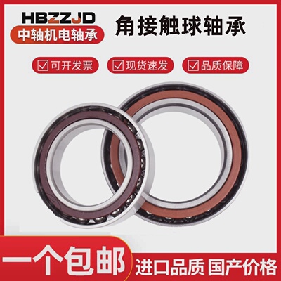 角接触球轴承 71907 71908 71909 71910 71911 71912 C现货包邮