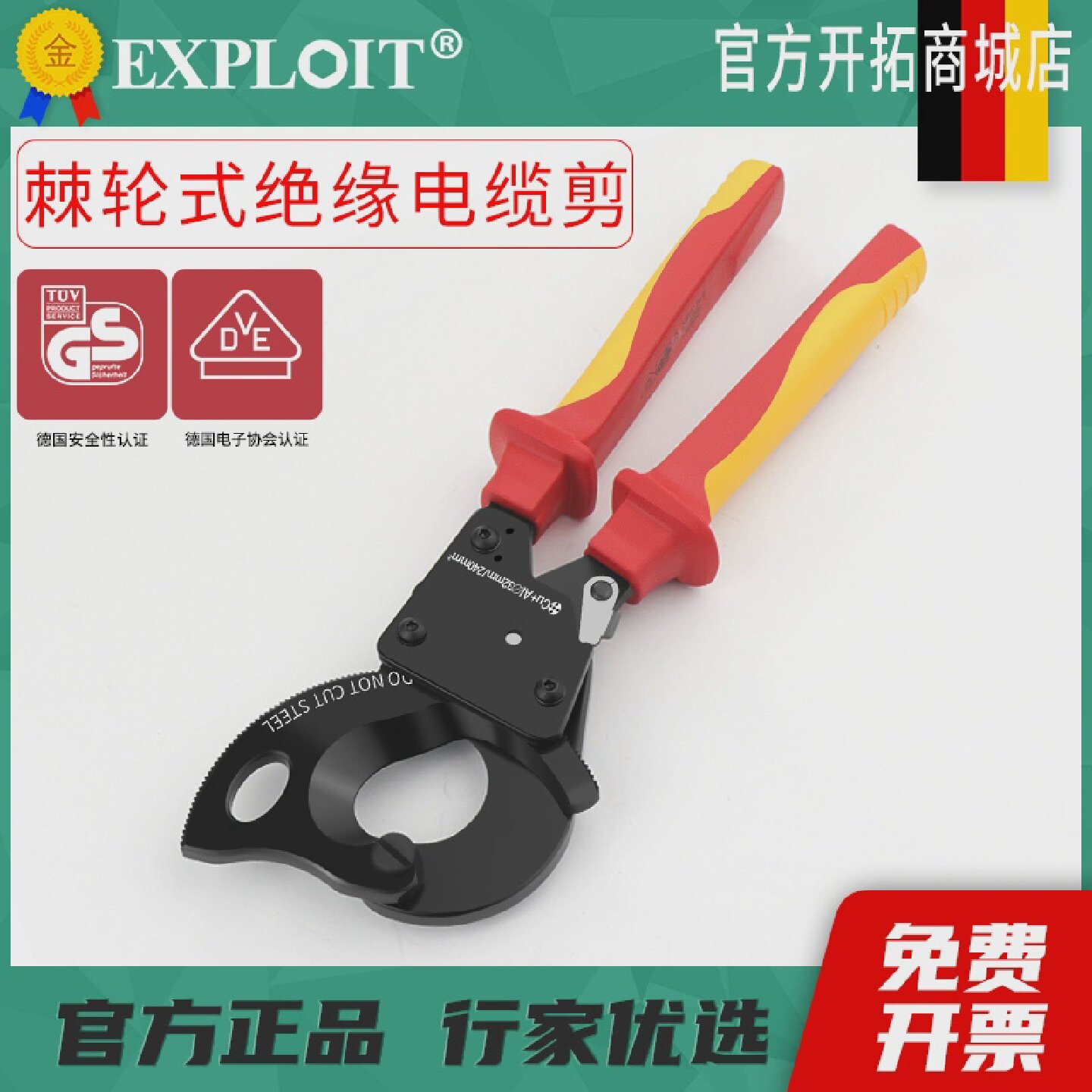 EXPLOIT棘轮式绝缘电缆剪铜铝线缆钳电工专用工具月牙绞线剪正品