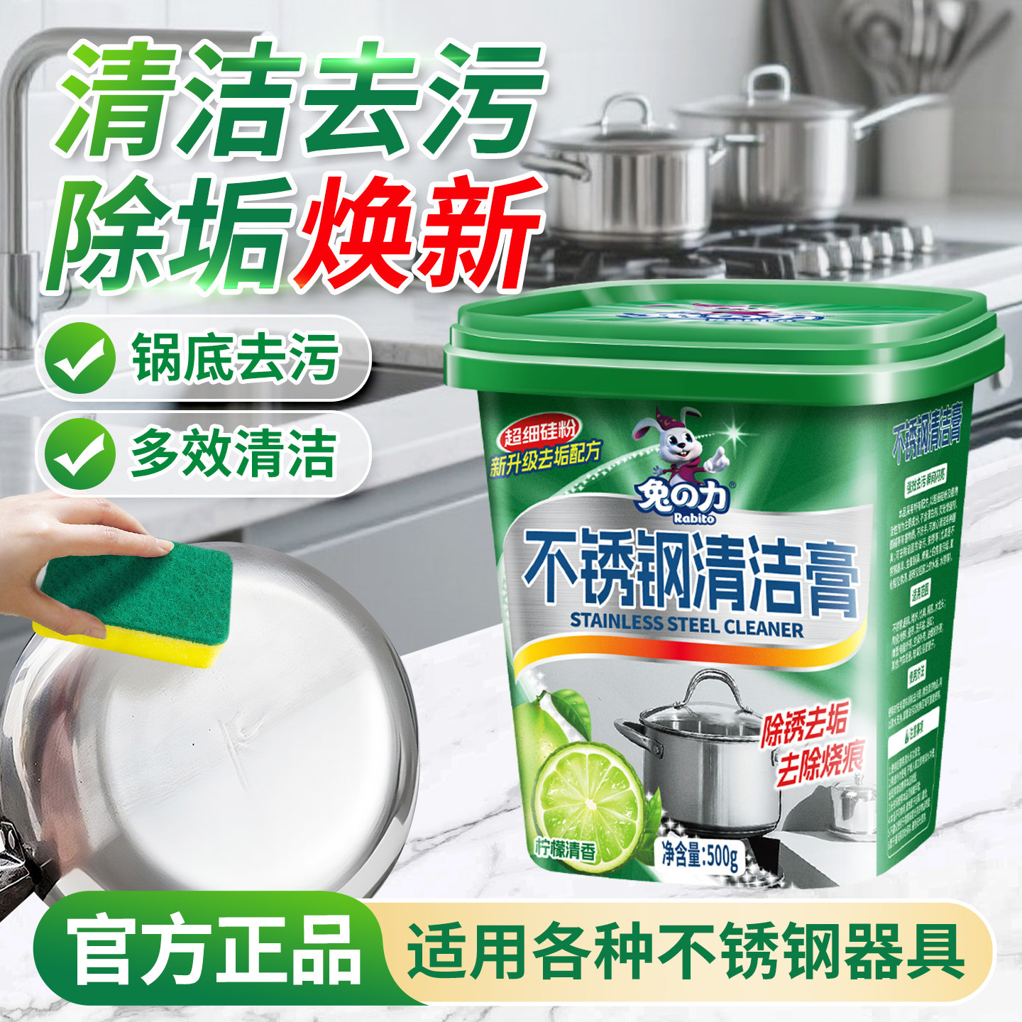 兔力不锈钢清洁膏家用厨房洗锅底黑垢油污清洗剂烧焦除锈去污膏,洗护清洁剂/卫生巾/纸/香薰,多用途清洁剂,淘宝优惠券,粉丝福利购,淘宝优惠卷