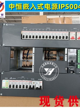 中恒IPS00477嵌入式电源插框通信48V200A开关电源系统IPS00476