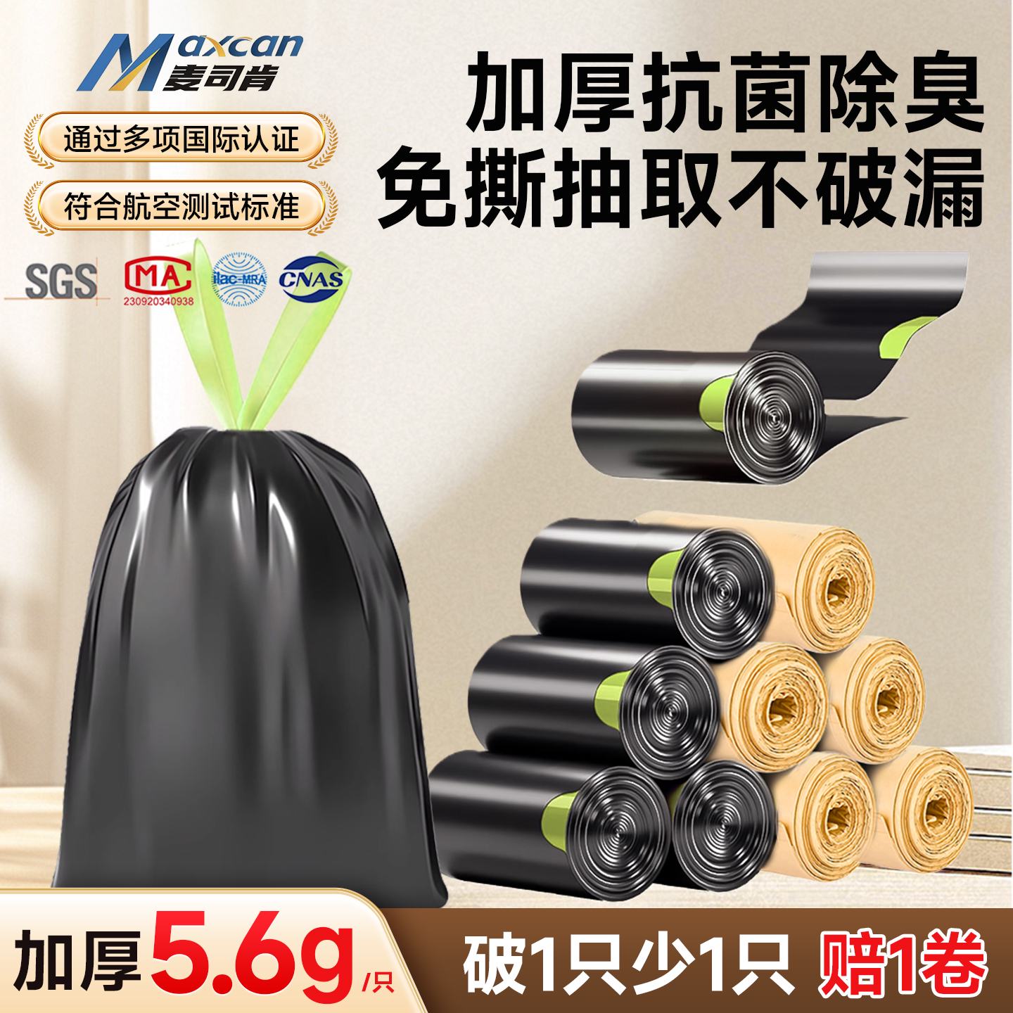 麦司肯家用垃圾袋手提式加厚款免撕抽绳加大特厚超厚黑色厨房塑料