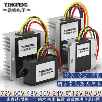 DC车载变压模块72V60V48V24V转12V3A5A10A20A直流稳压电源转