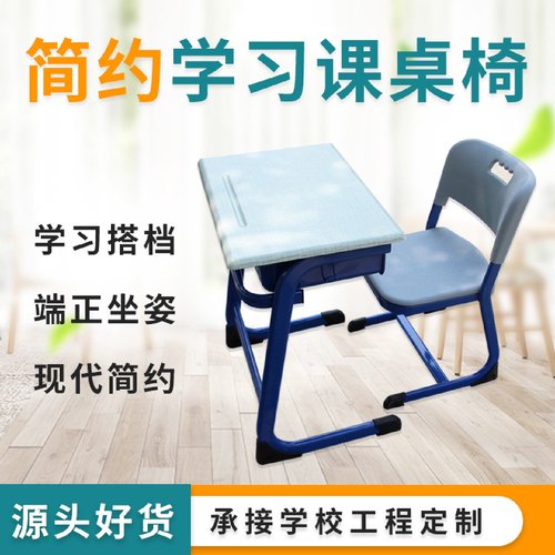 厂家批发儿童学习桌椅抽芯弯固定课桌椅辅导班桌椅学生课桌椅