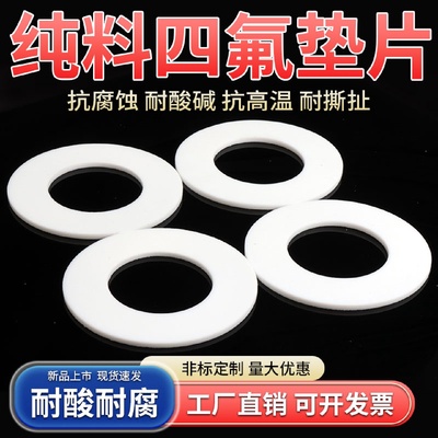 四氟垫片聚四氟乙烯垫片法兰垫片铁氟龙垫片密封垫片垫圈DN25DN50