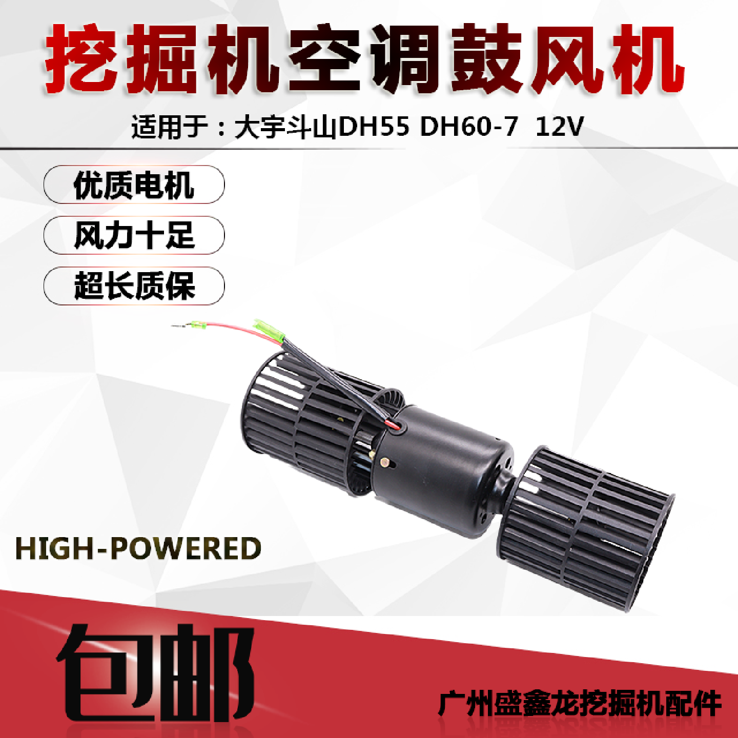 适用斗山DH55 DH60-7大宇55挖机空调鼓风机马达带叶轮暖风电机12V