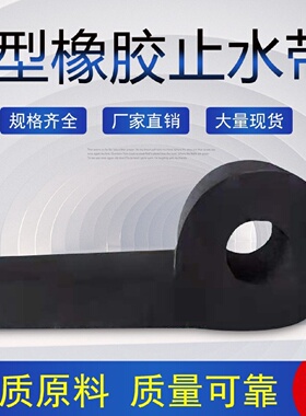 水利钢铁闸门P型橡胶止水带双P止水条V33540V4455060双圆头橡皮条