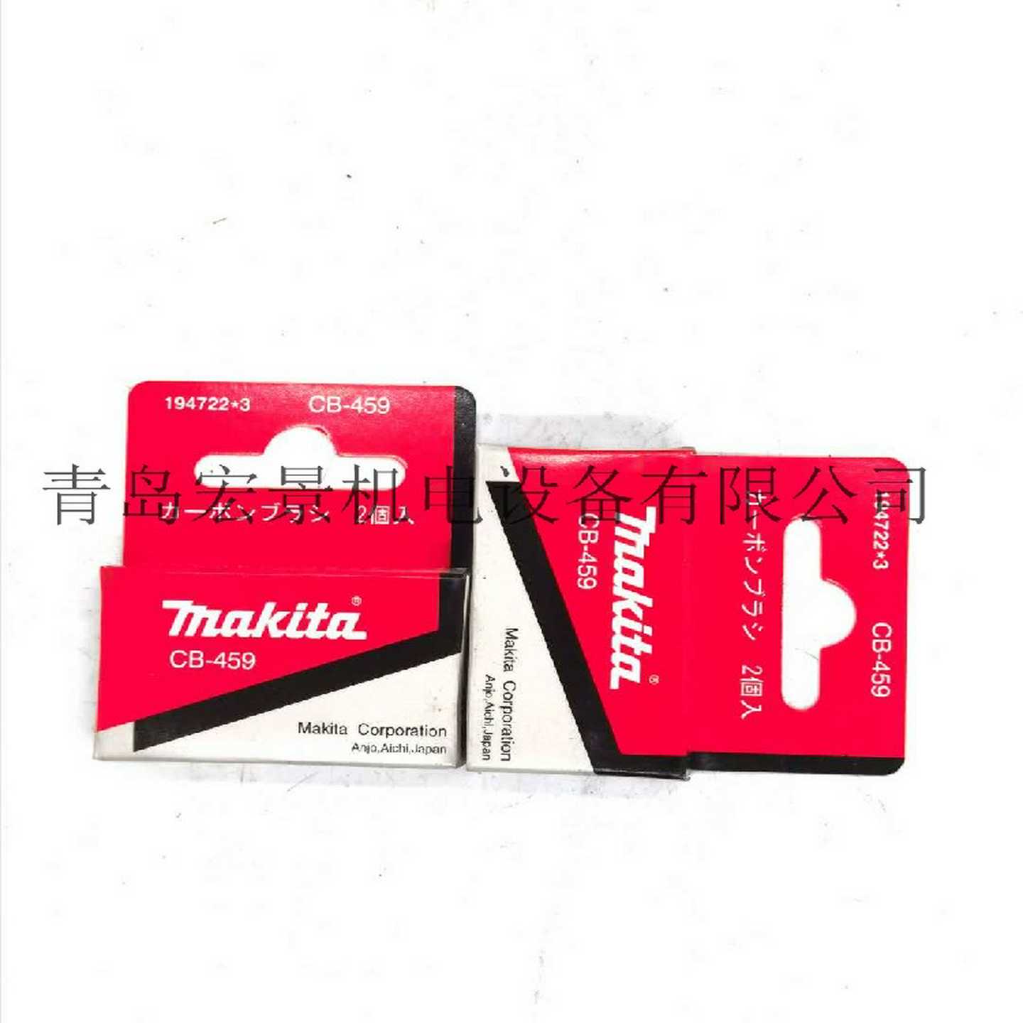 原装碳刷CB-459194722-3适用型号JS1601/1000/yPJ7000/MT96