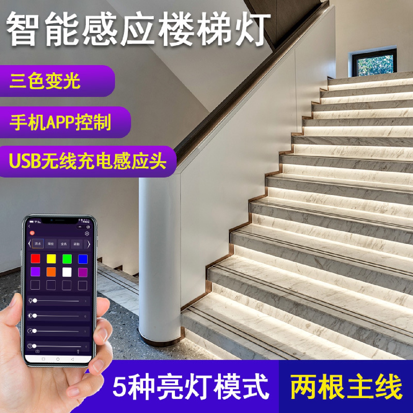 网红楼梯感应踏步灯免布线人体感应智能可变色无线感应头台阶灯带