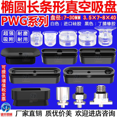 长条形椭圆形真空吸盘吸标签纸PWG-24/3.57/410强力吸嘴头