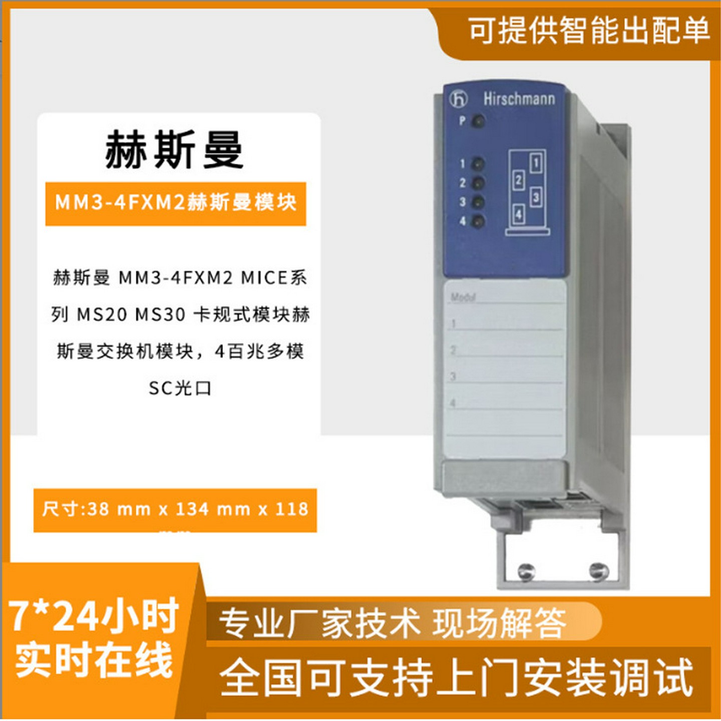 赫斯曼交换机MM3-4FXM2赫斯曼模B块4百兆多模光SC口赫思曼