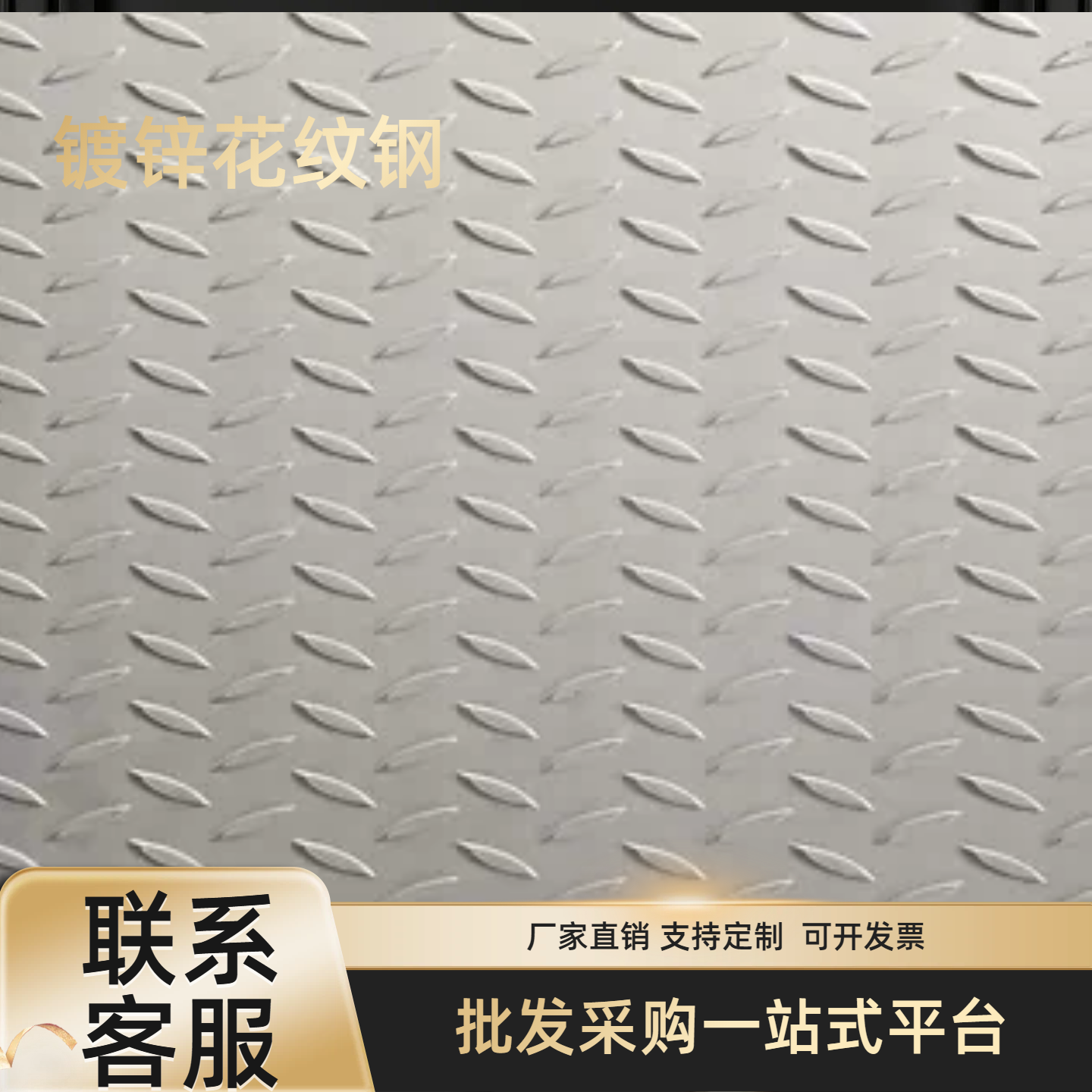 304不锈钢花纹板防滑镀锌花纹板装饰工程专用耐磨支持激光切割,金属材料及制品,不锈钢制品,淘宝优惠券,粉丝福利购,淘宝优惠卷
