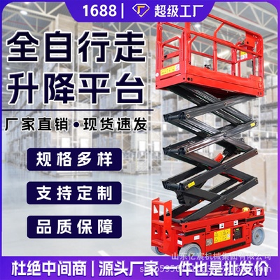 移动式升降机剪叉式电动液压升降平台小型高空作业车自行走升降机