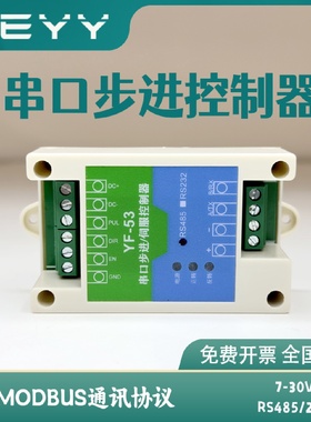 425786步进电机控制驱动器脉冲RS232通讯串口通信485modbusrtu