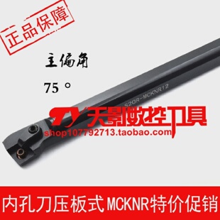 75度内孔刀杆S18Q/S20R/S25S/S32T/S40T/S50U-MCKNR12/MCKNL12