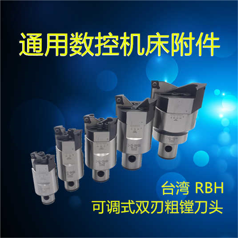 RBH可调式双刃粗镗头19/25/32/42/50/68/92高精度CNC带齿粗镗刀