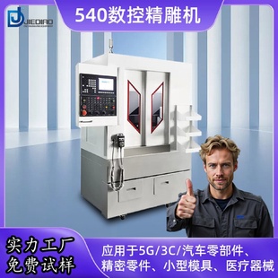 全自动cnc精雕机小型数控加工中心金属雕刻机模具加工高速雕铣机