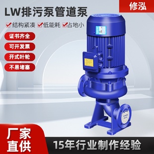 排污泵管道泵防爆不锈钢污水泵污水处理电动大流道增压泵 LW立式