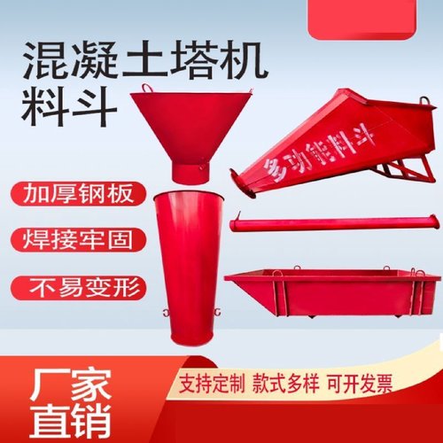塔机料斗直口斜口料斗砂浆水泥圆斗建筑歪嘴料斗工地砖斗加厚圆斗