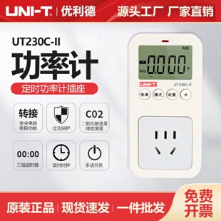 II功率计量插座电器10A电压电流功率仪定时计费 优利德UT230C
