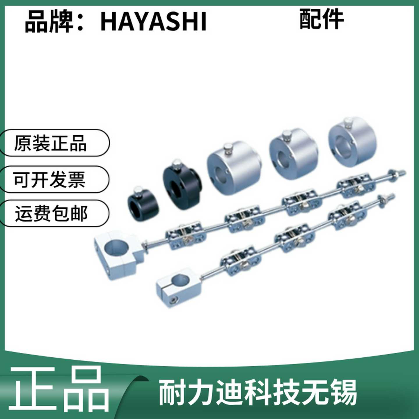 日本HAYAESHI配件HLR-1531SLR-1330LC-1508SK-16M-14-3M-20-
