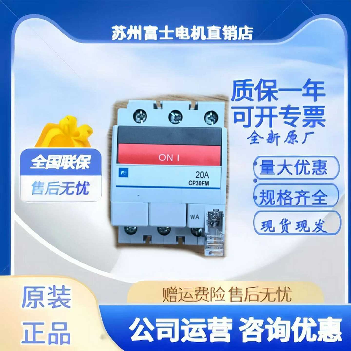 全新正品CP30FM-3P020WACP30FM-1P015WACP30FM-2P010WA富士开关