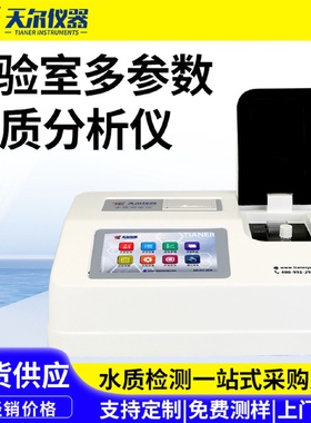 实验室多参数水质分析仪COD测定仪化验cod氨氮总磷总氮重金属设备