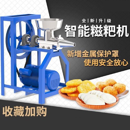 商用全自动糯米糍粑机打油糕机烧饵块面青团白粿南瓜饼年糕机小型