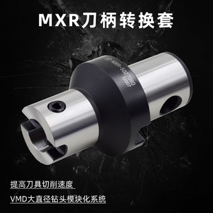 4032100异径延长杆VMD快速钻头转换套暴力U钻变径套刀柄 海纳MXR