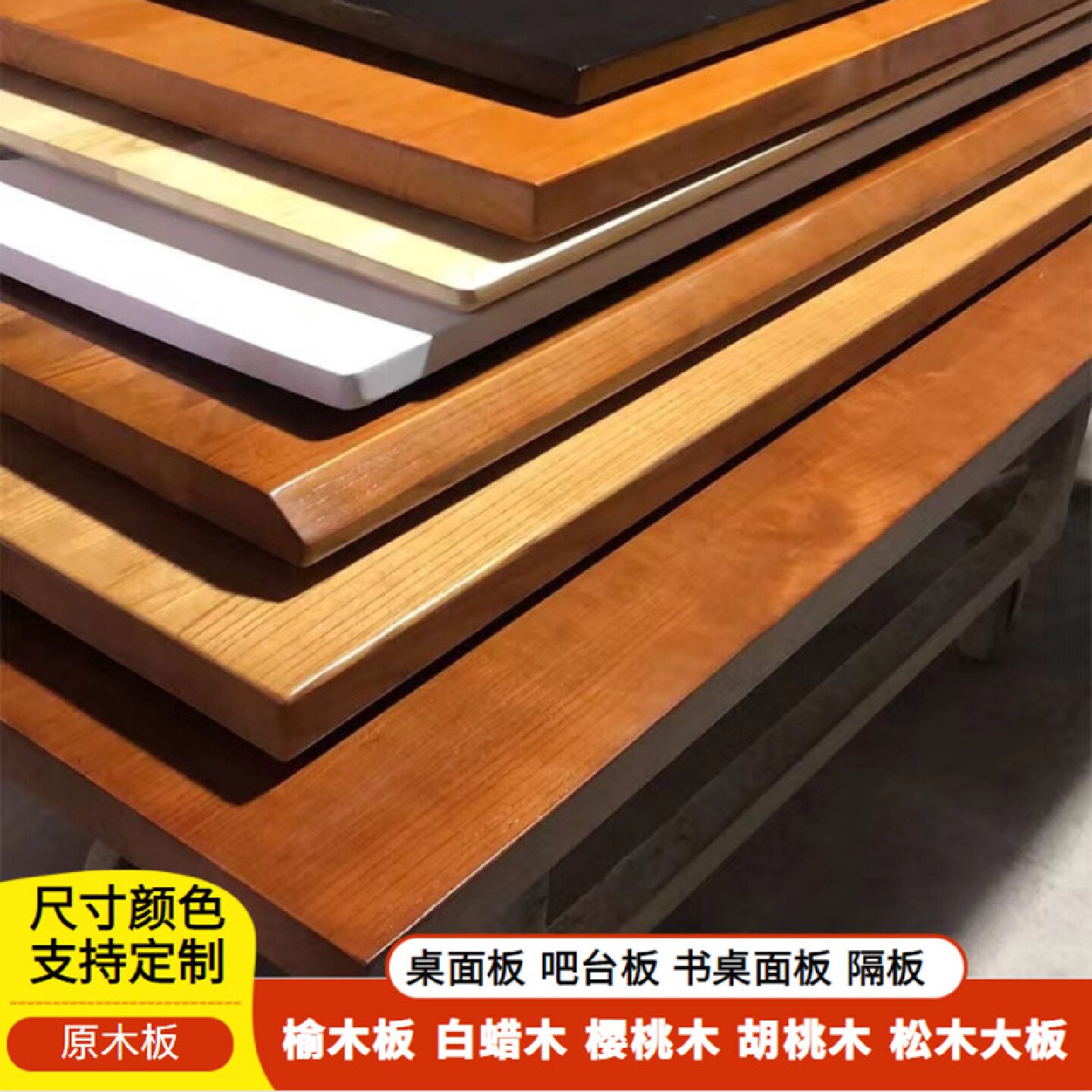 实木桌面板松木老榆木板原木楼梯踏步板隔板飘窗吧台电脑桌书桌板