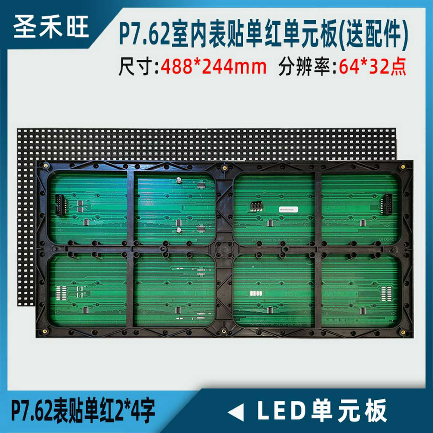 P7.62户内LED单双色表贴单元板F5.0贴片模组led显示屏走字屏幕