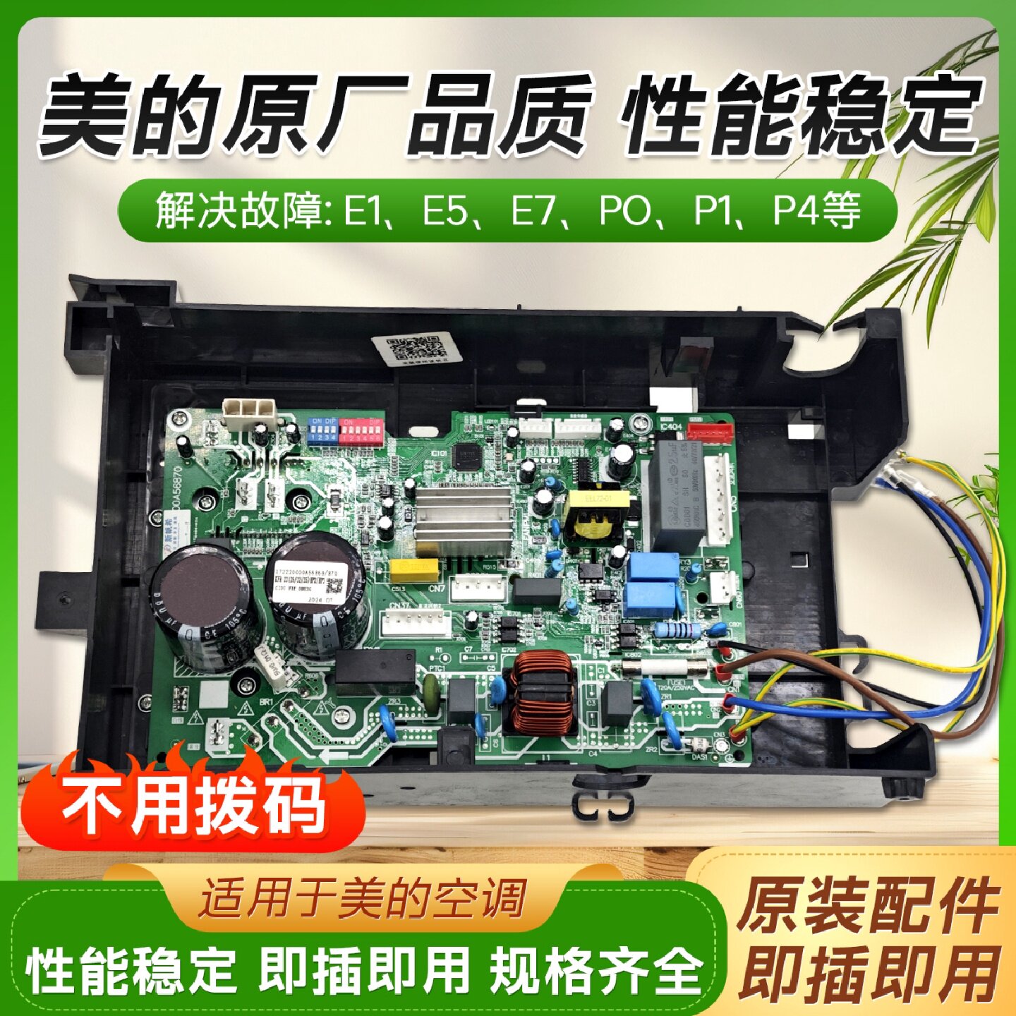 适用美的外机变频主板电路板通用电控盒空调故障代码E1P1维修配件