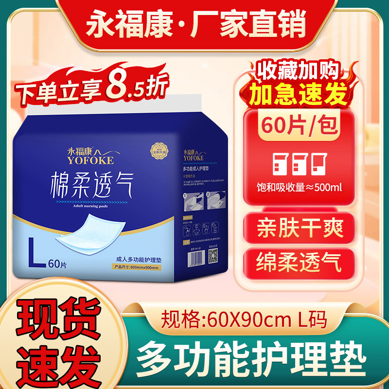 永福康护理垫尿不湿成人60x90孕产妇一次性加厚隔尿垫老人床