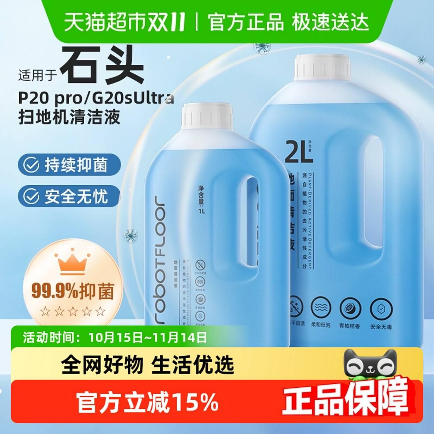 适用于石头扫地机器人P20Pro/Ultra清洁液配件G20SUltra清洗液